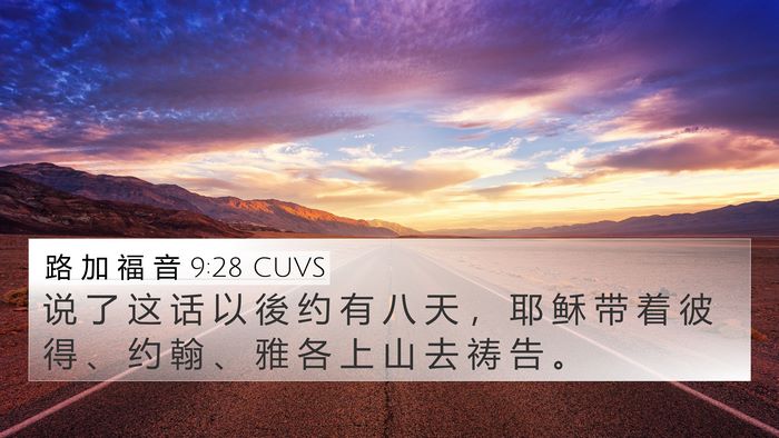 路 加 福 音 9:28 CUVS Bible Verse Image
