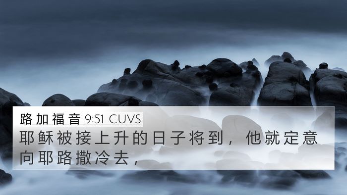 路 加 福 音 9:51 CUVS Bible Verse Image