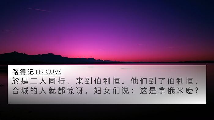 路 得 记 1:19 CUVS Bible Verse Image