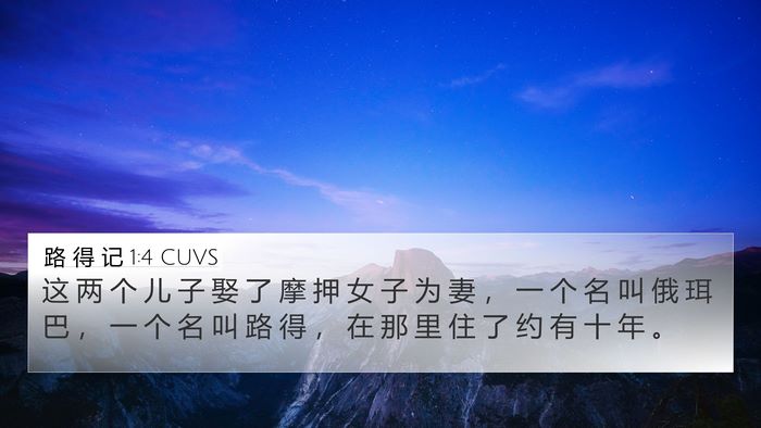 路 得 记 1:4 CUVS Bible Verse Image