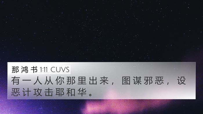 那 鸿 书 1:11 CUVS Bible Verse Image