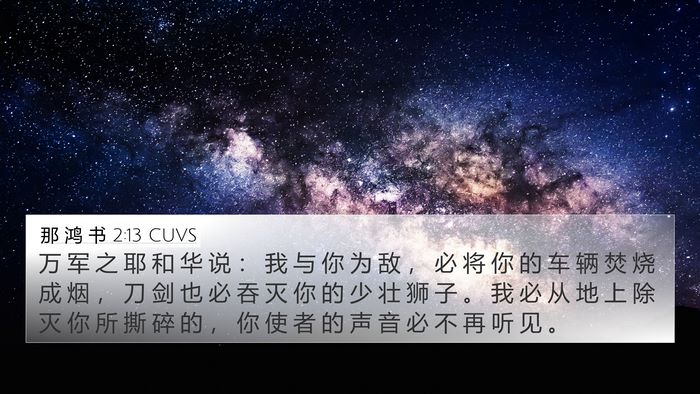 那 鸿 书 2:13 CUVS Bible Verse Image