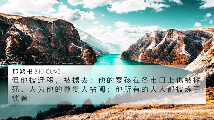 那 鸿 书 3:10 CUVS Bible Verse Image