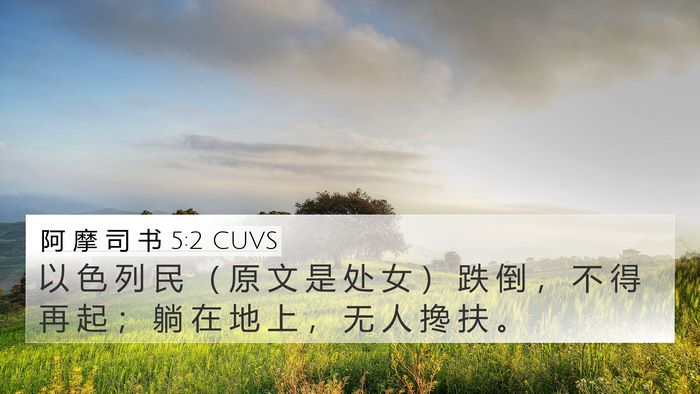 阿 摩 司 书 5:2 CUVS Bible Verse Image