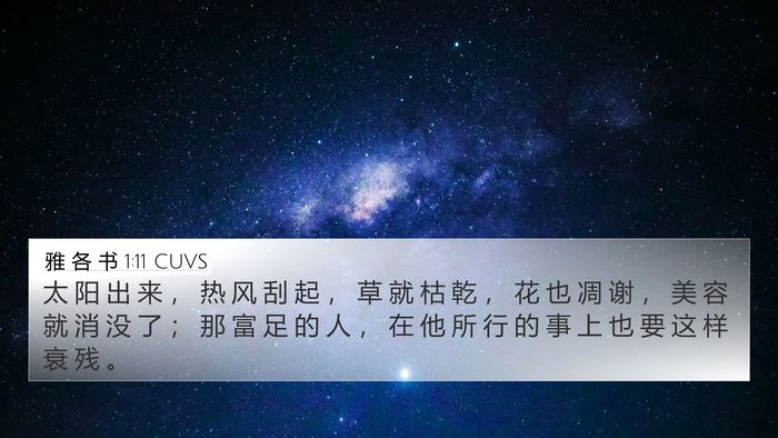 雅 各 书 1:11 CUVS Bible Verse Image