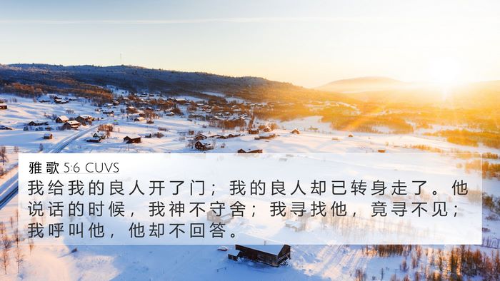 雅 歌 5:6 CUVS Bible Verse Image