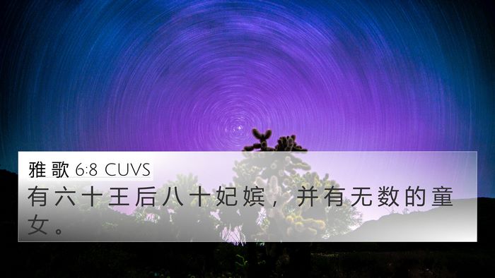 雅 歌 6:8 CUVS Bible Verse Image