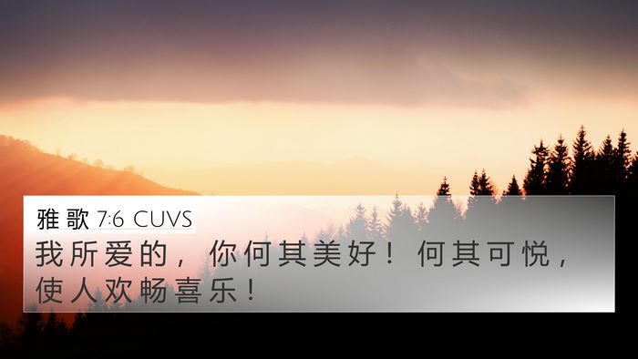 雅 歌 7:6 CUVS Bible Verse Image