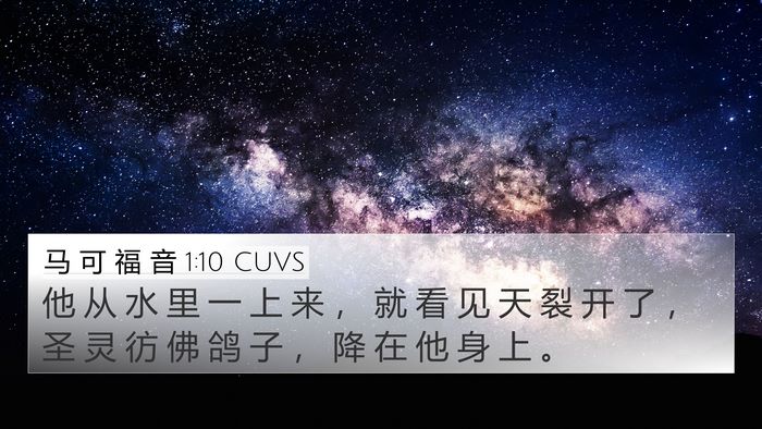 马 可 福 音 1:10 CUVS Bible Verse Image