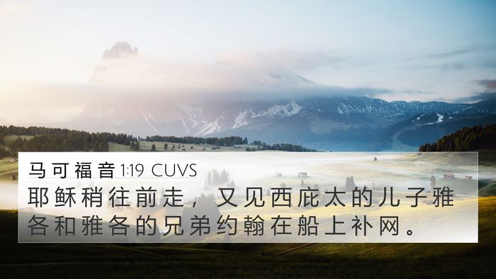 马 可 福 音 1:19 CUVS Bible Verse Image