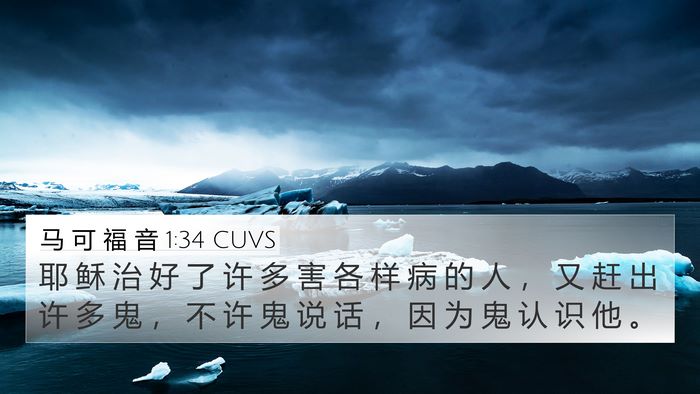 马 可 福 音 1:34 CUVS Bible Verse Image