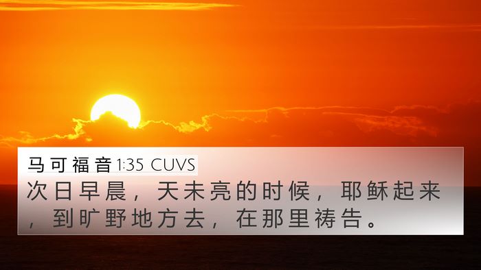 马 可 福 音 1:35 CUVS Bible Verse Image