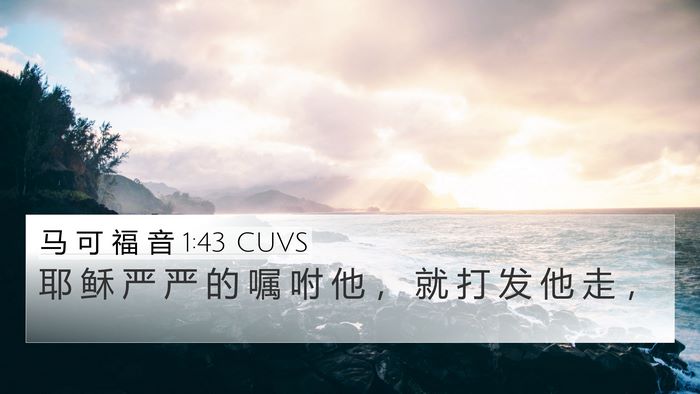 马 可 福 音 1:43 CUVS Bible Verse Image