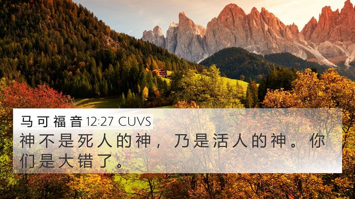 马 可 福 音 12:27 CUVS Bible Verse Image