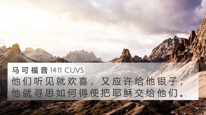马 可 福 音 14:11 CUVS Bible Verse Image