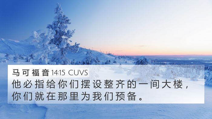 马 可 福 音 14:15 CUVS Bible Verse Image