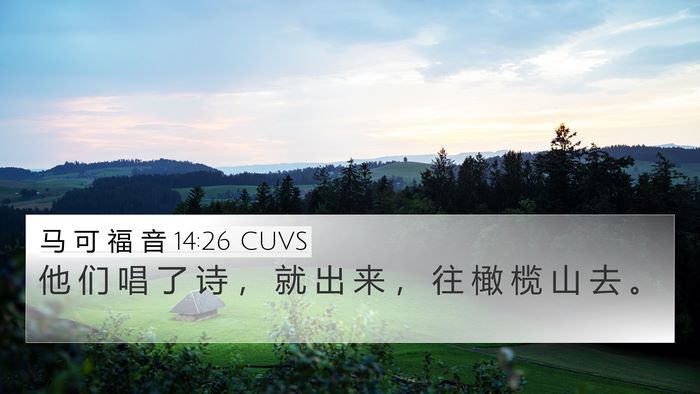 马 可 福 音 14:26 CUVS Bible Verse Image