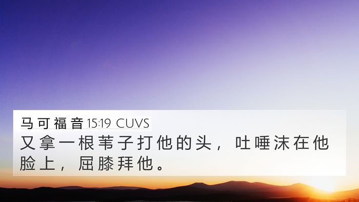 马 可 福 音 15:19 CUVS Bible Verse Image