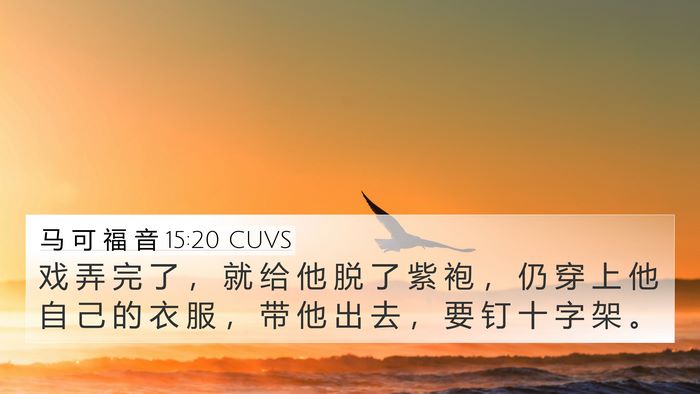 马 可 福 音 15:20 CUVS Bible Verse Image