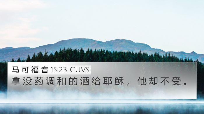 马 可 福 音 15:23 CUVS Bible Verse Image
