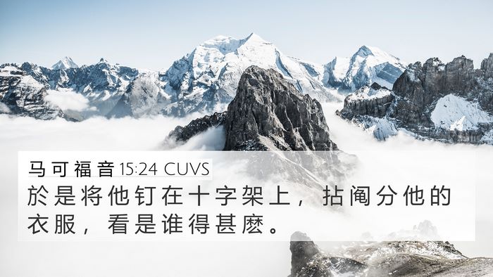 马 可 福 音 15:24 CUVS Bible Verse Image