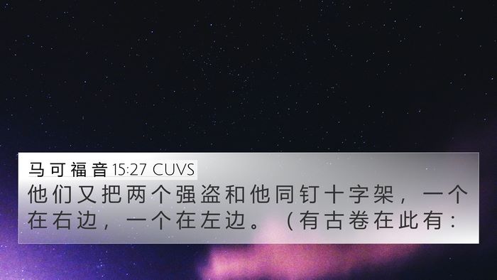 马 可 福 音 15:27 CUVS Bible Verse Image