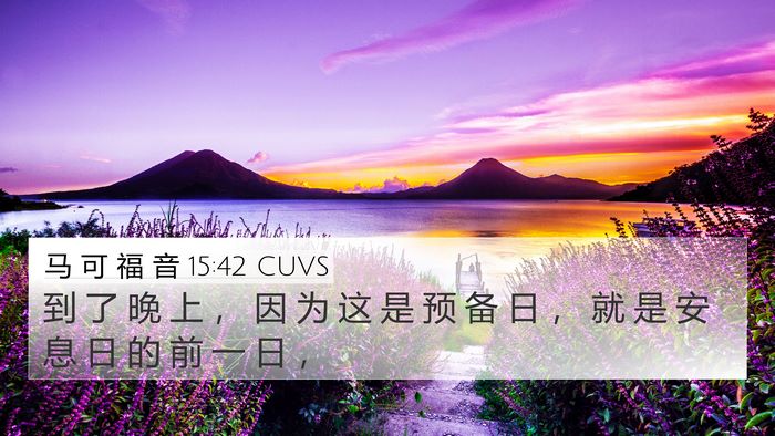 马 可 福 音 15:42 CUVS Bible Verse Image