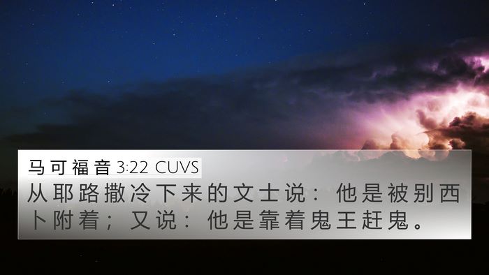 马 可 福 音 3:22 CUVS Bible Verse Image