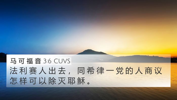 马 可 福 音 3:6 CUVS Bible Verse Image