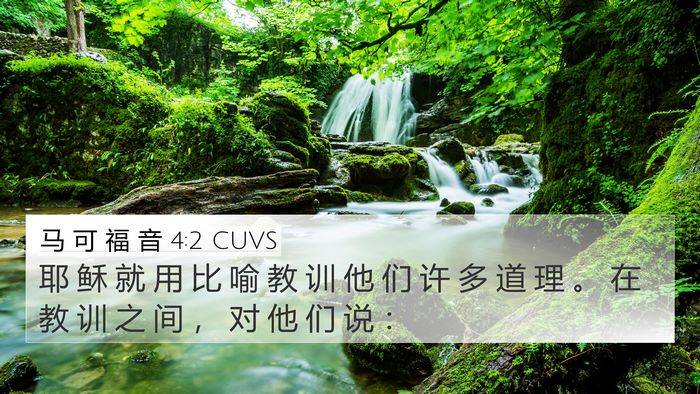 马 可 福 音 4:2 CUVS Bible Verse Image