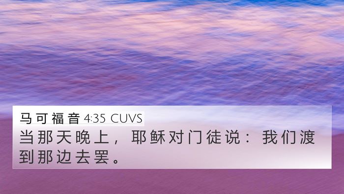 马 可 福 音 4:35 CUVS 4K Wallpaper - 当 那 天 晚 上 ， 耶 稣 对 门 徒 说 - 4K Wallpaper Bible Verse