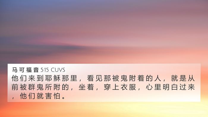马 可 福 音 5:15 CUVS Bible Verse Image