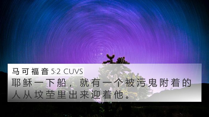 马 可 福 音 5:2 CUVS Bible Verse Image