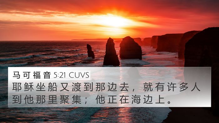 马 可 福 音 5:21 CUVS 4K Wallpaper - 耶 稣 坐 船 又 渡 到 那 边 去 ， 就 - 4K Wallpaper Bible Verse