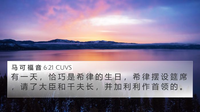 马 可 福 音 6:21 CUVS Bible Verse Image