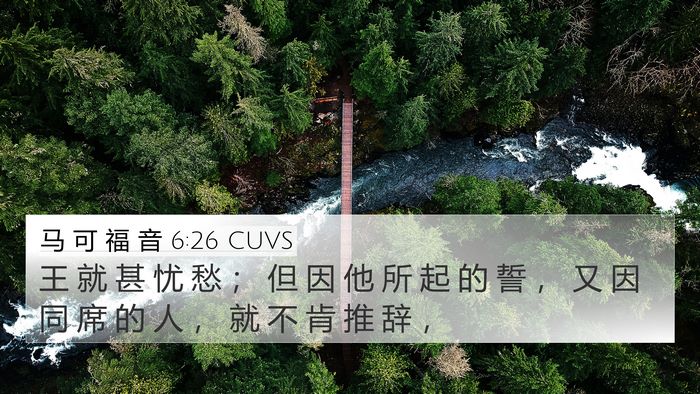 马 可 福 音 6:26 CUVS Bible Verse Image