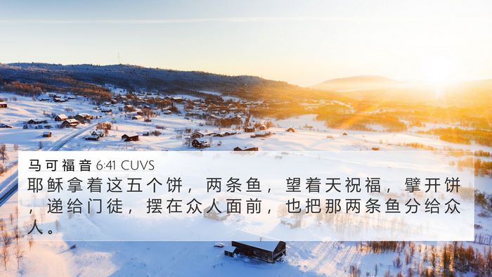 马 可 福 音 6:41 CUVS Bible Verse Image