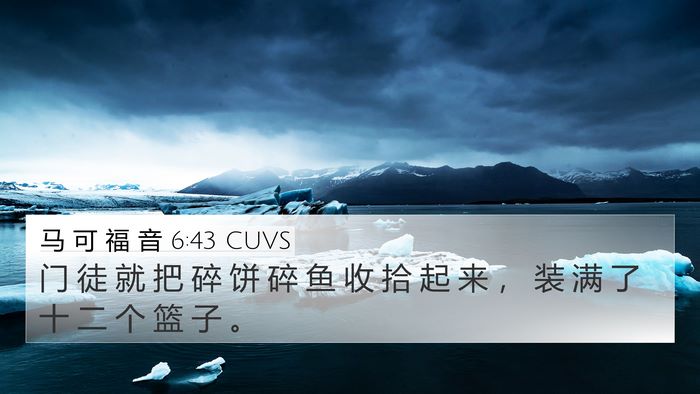 马 可 福 音 6:43 CUVS 4K Wallpaper - 门 徒 就 把 碎 饼 碎 鱼 收 拾 起 来 - 4K Wallpaper Bible Verse