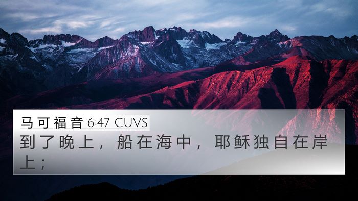马 可 福 音 6:47 CUVS 4K Wallpaper - 到 了 晚 上 ， 船 在 海 中 ， 耶 稣 - 4K Wallpaper Bible Verse