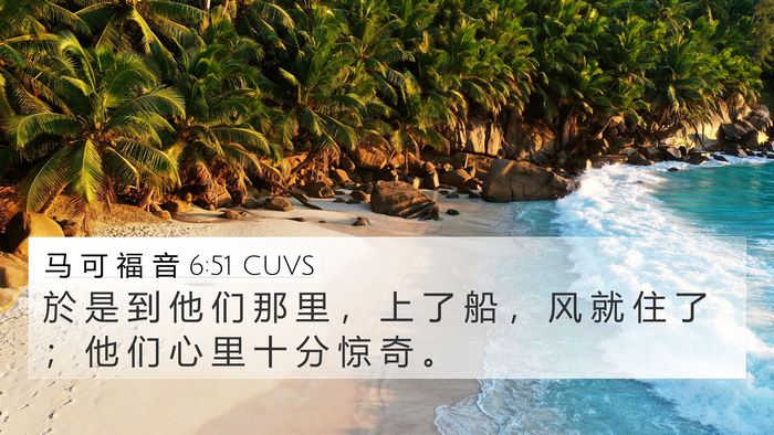 马 可 福 音 6:51 CUVS Bible Verse Image