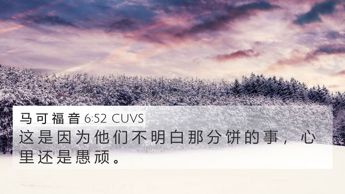 马 可 福 音 6:52 CUVS Bible Verse Image