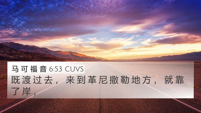 马 可 福 音 6:53 CUVS Bible Verse Image