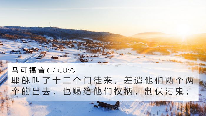 马 可 福 音 6:7 CUVS Bible Verse Image