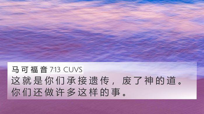 马 可 福 音 7:13 CUVS Bible Verse Image