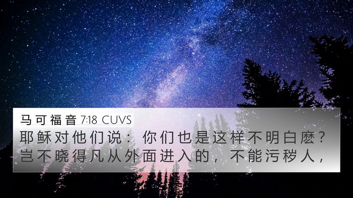 马 可 福 音 7:18 CUVS Bible Verse Image