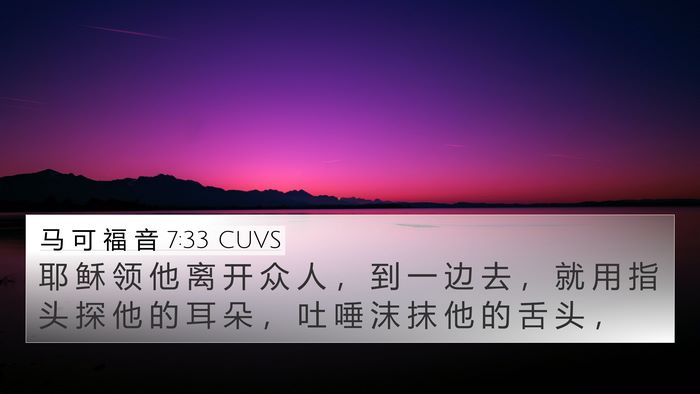 马 可 福 音 7:33 CUVS Bible Verse Image