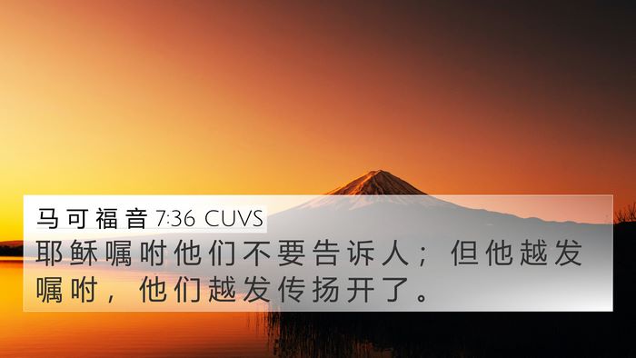 马 可 福 音 7:36 CUVS Bible Verse Image