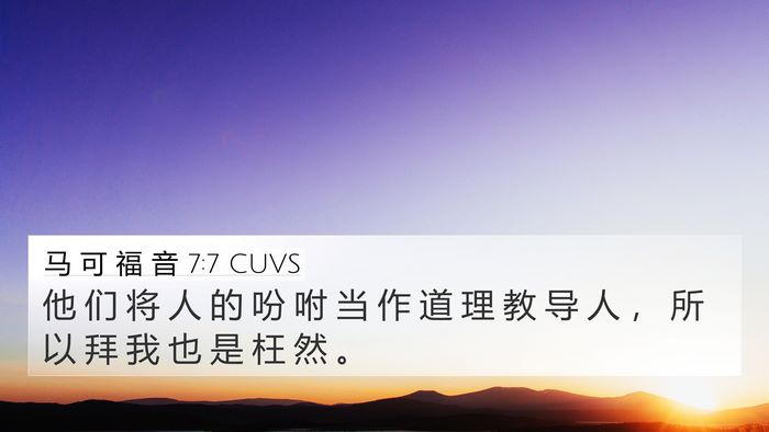 马 可 福 音 7:7 CUVS Bible Verse Image