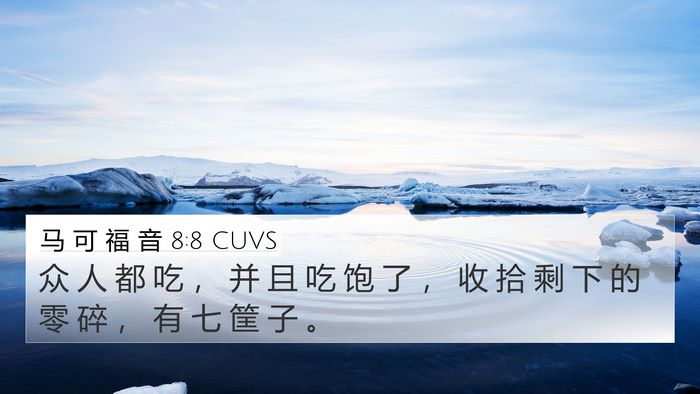 马 可 福 音 8:8 CUVS Bible Verse Image