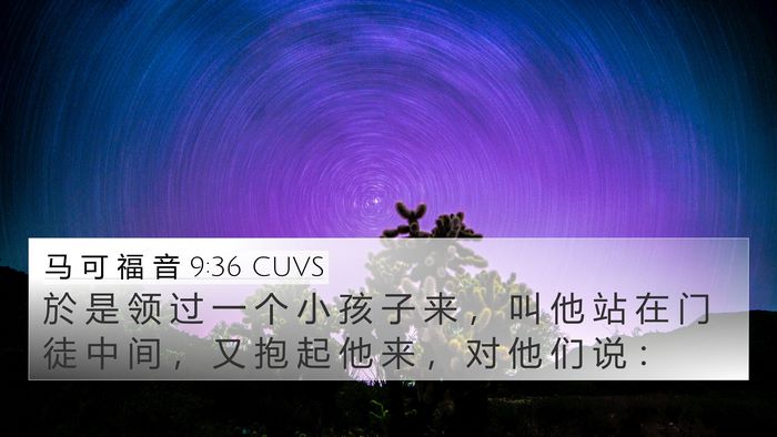 马 可 福 音 9:36 CUVS Bible Verse Image
